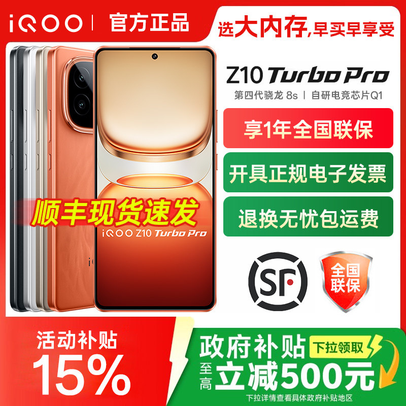 vivo iQOO Z10 Turbo Pro手机iqooz10