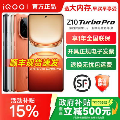 vivoiQOOZ10TurboPro手机
