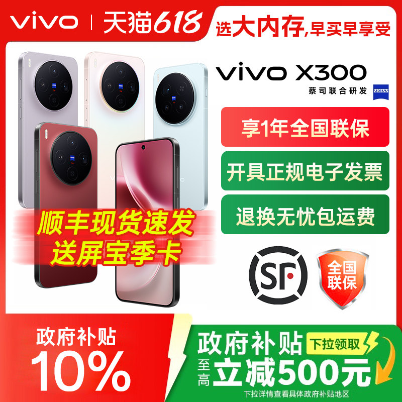 全国国补vivo X300新品旗舰vivox300系列拍照旗舰大内存大电池学生备用x300pro官方专卖店正品全网通 - 实物图