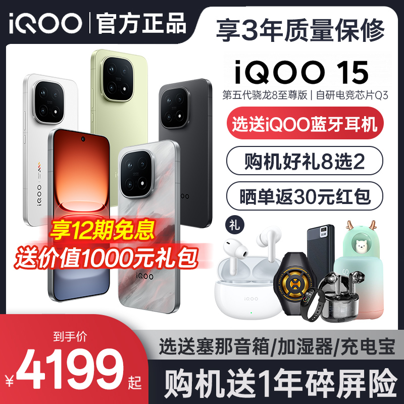 送好礼vivoiQOO15新品旗舰手机