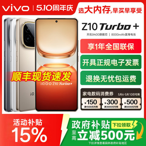 vivoiQOOZ10Turbo+全网通手机