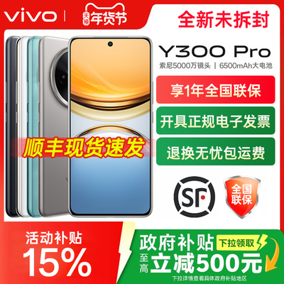 vivo y300 pro 新品大容量拍照手机 vivo官方旗舰店vivo y300 y200t y200gt vivo新品手机