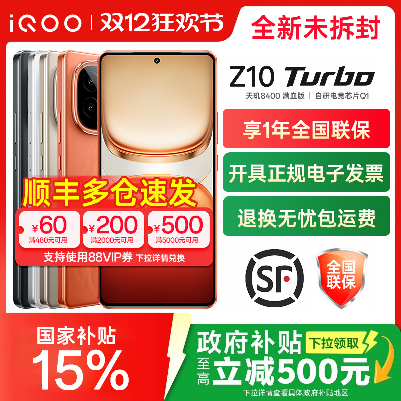 vivo iQOO Z10 Turbo手机iqooz10turbo旗舰z10官方z10x店z9turbopro爱酷z9新品z9x正品iq