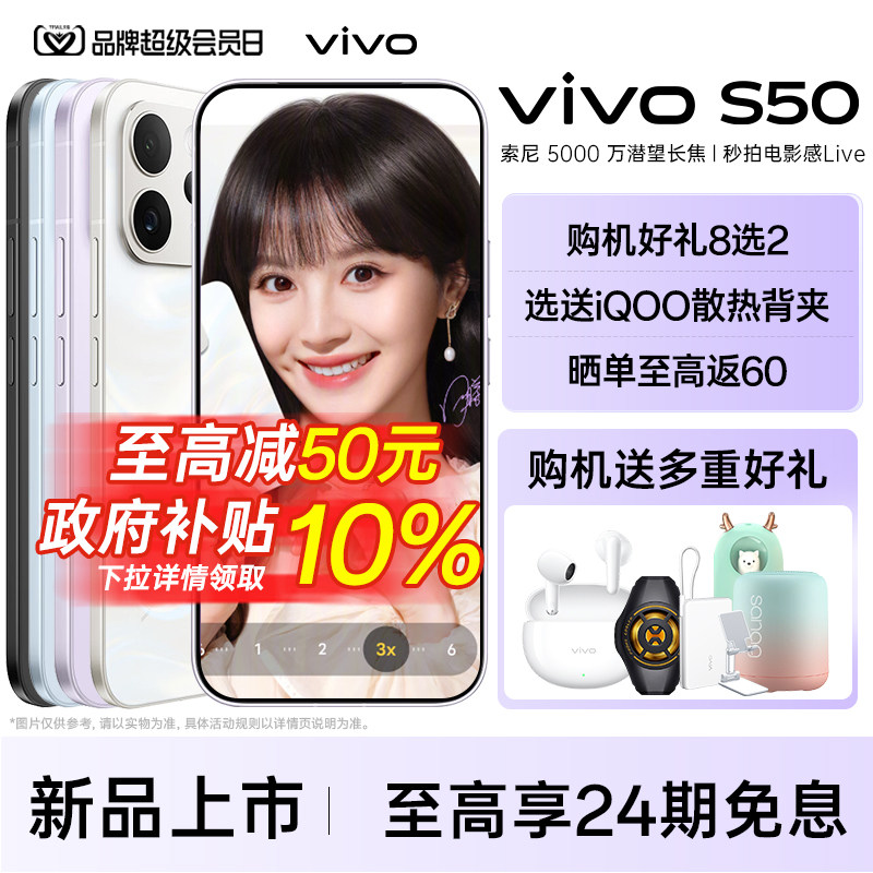 vivo S50手机全新vivos50拍照旗舰s50系列s50p