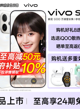 vivo S50手机全新vivos50拍照旗舰s50系列s50promini全网通官方正品学生游戏美颜备用专卖店