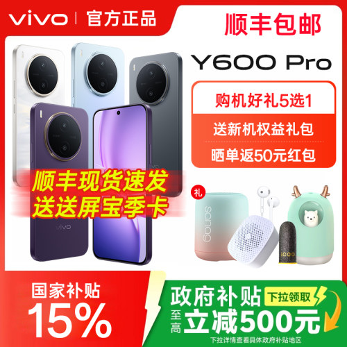 vivo Y600 Pro 新品手机官方旗舰店官网正品10200AH大电池耐用防水抗摔