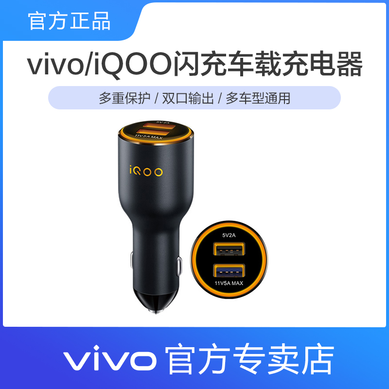 vivoiQOO车载超级闪充充电器