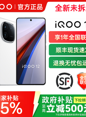 vivo iQOO 12手机iqoo12旗舰vivoiqoo12官方iqoo12pro店iqoo12s爱酷iqoo11 iqoo11s iq12 iqqo iq00 iooq iq