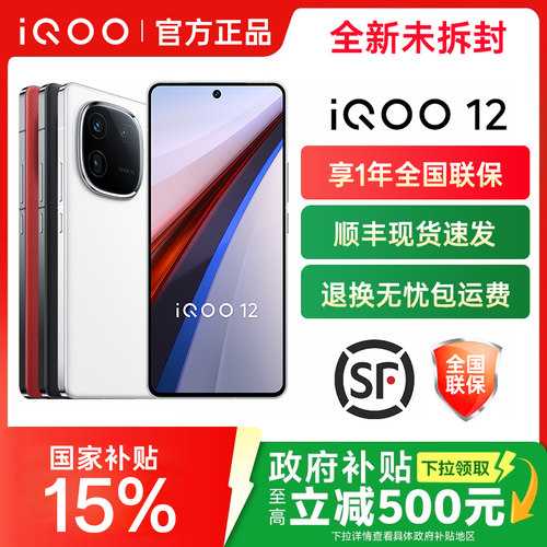 vivo iQOO 12手机iqoo12旗舰vivoiqoo12官方iqoo12pro店iqoo12s爱酷iqoo11 iqoo11s iq12 iqqo iq00 iooq iq