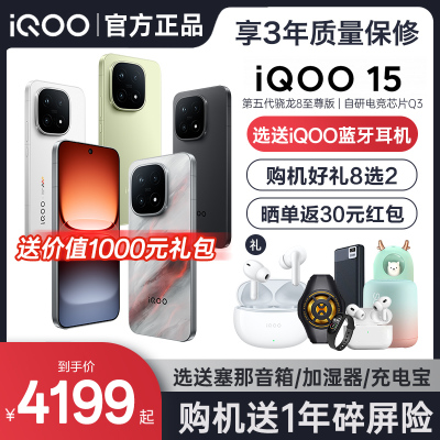 送好礼vivoiQOO15新品旗舰手机
