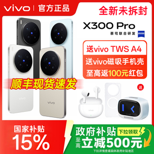 vivo X300 Pro 新品旗舰vivox300系列拍照旗舰大内存大电池学生备用x300pro官方专卖店正品全网通