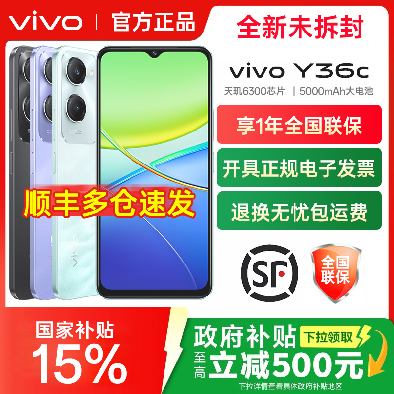 新品上市vivoy36c全网通手机