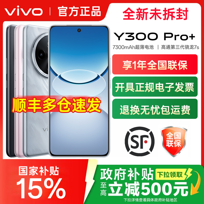 vivoY300Pro+全网通手机