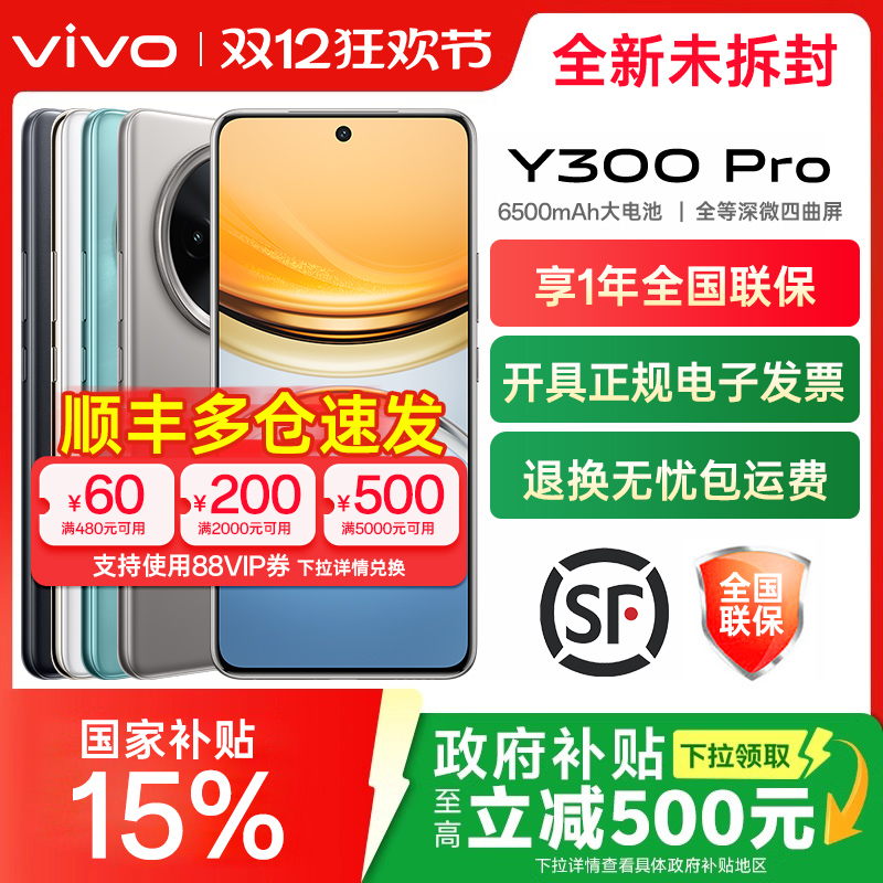vivo y300 pro 新品大容量拍照手机 vivo官方旗舰店vivo y300 y200t y200gt vivo新品手机
