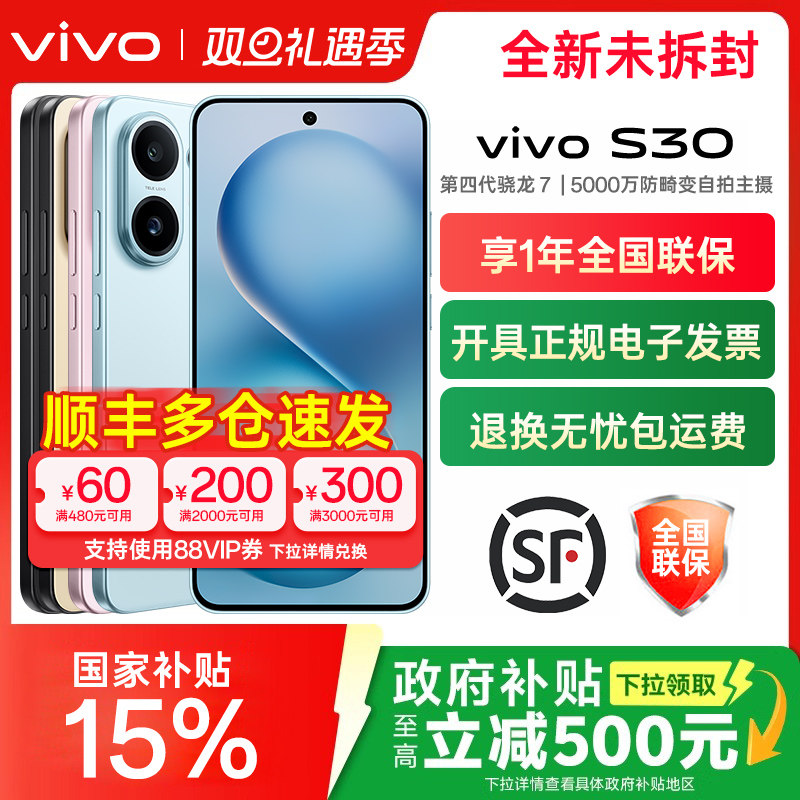 vivoS30全网通5G手机