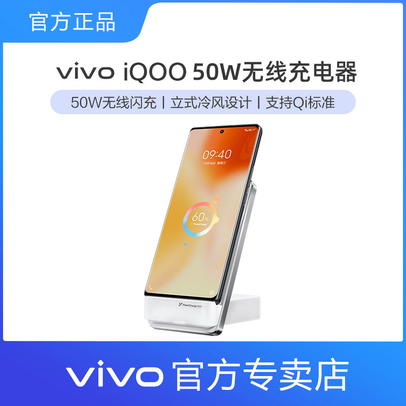 vivo iqoo 50w无线充电器vivoiqoo手机通用闪充vivo专用官方原装正品