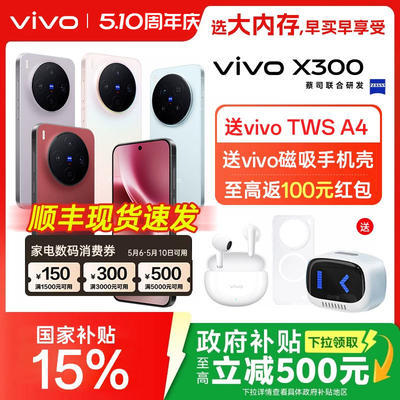 vivoX300新品旗舰手机