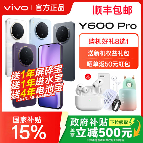 vivo Y600 Pro 新品手机官方旗舰店官网正品10200AH大电池耐用防水抗摔