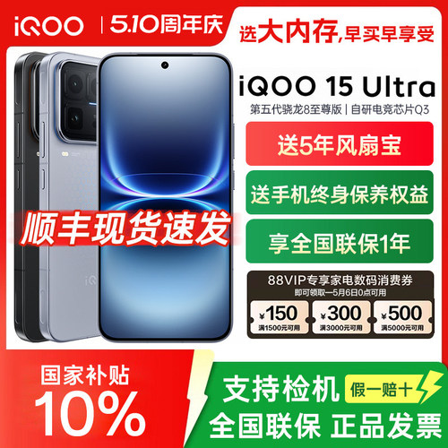 全国国补vivo iQOO 15 Ultra 新品iqoo15旗舰手机全新官方正品专卖店iq00爱酷iq vivoiq00全网通游戏手机