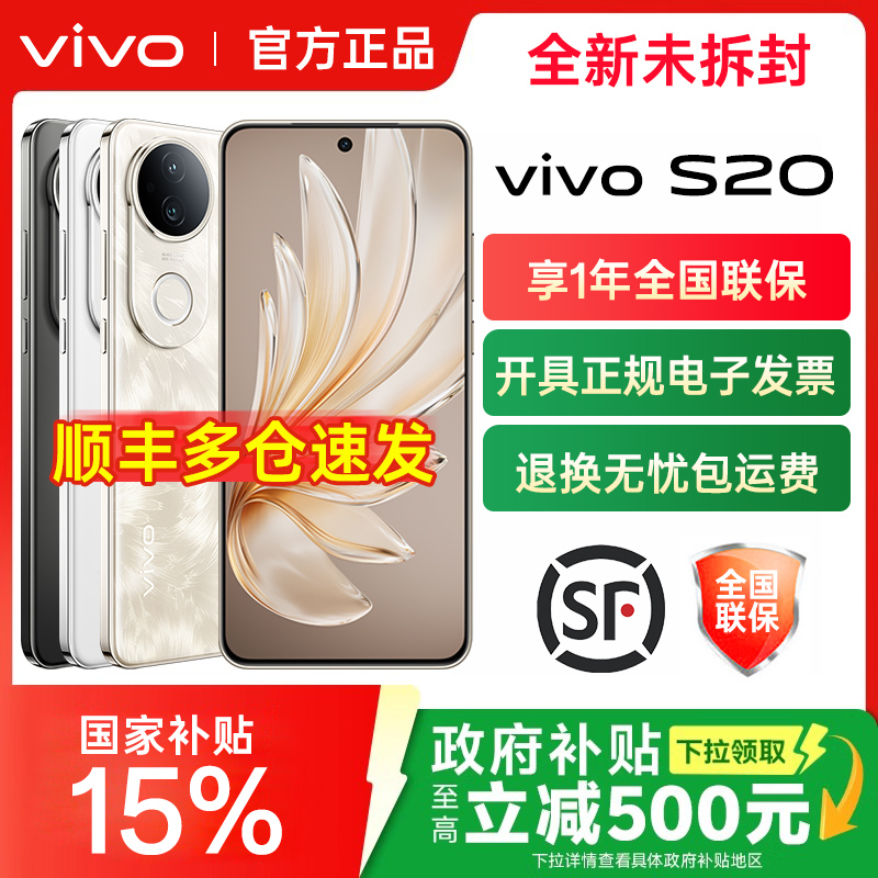 vivoS20手机5G全网通