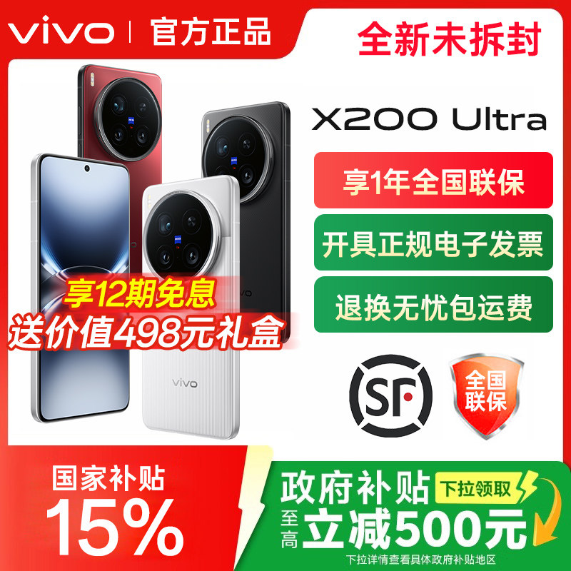 vivo X200 Ultra vivo X200s手机vivox200s官方x200系列ultra旗舰x200spro店x100s拍照x100新品5G网络全网通,手机,手机,淘宝优惠券,粉丝福利购,淘宝优惠卷