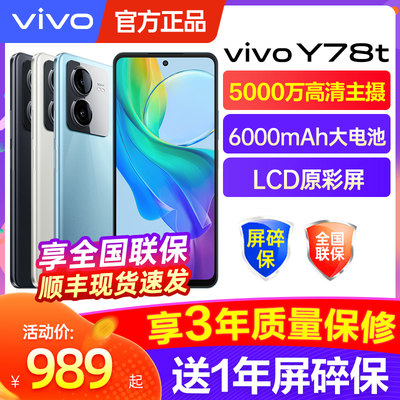 vivoY78t5G全网通LCD原彩屏手机