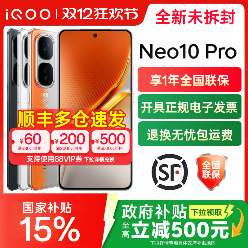 vivoiQOONeo10Pro全网通手机