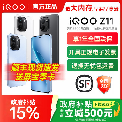 国补vivo iQOO Z11手机iqooz10x新品z11系列旗舰turbo官方正品iqoo专卖店游戏学生手机