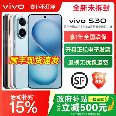 vivoS30全网通5G手机