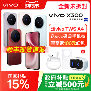 vivo X300新品旗舰vivox300系列拍照旗舰大内存大电池学生备用x300pro官方专卖店正品全网通