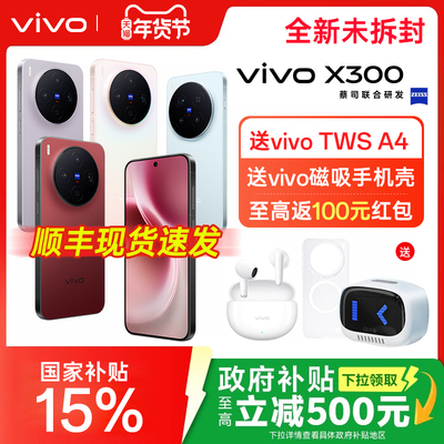 vivoX300新品旗舰手机