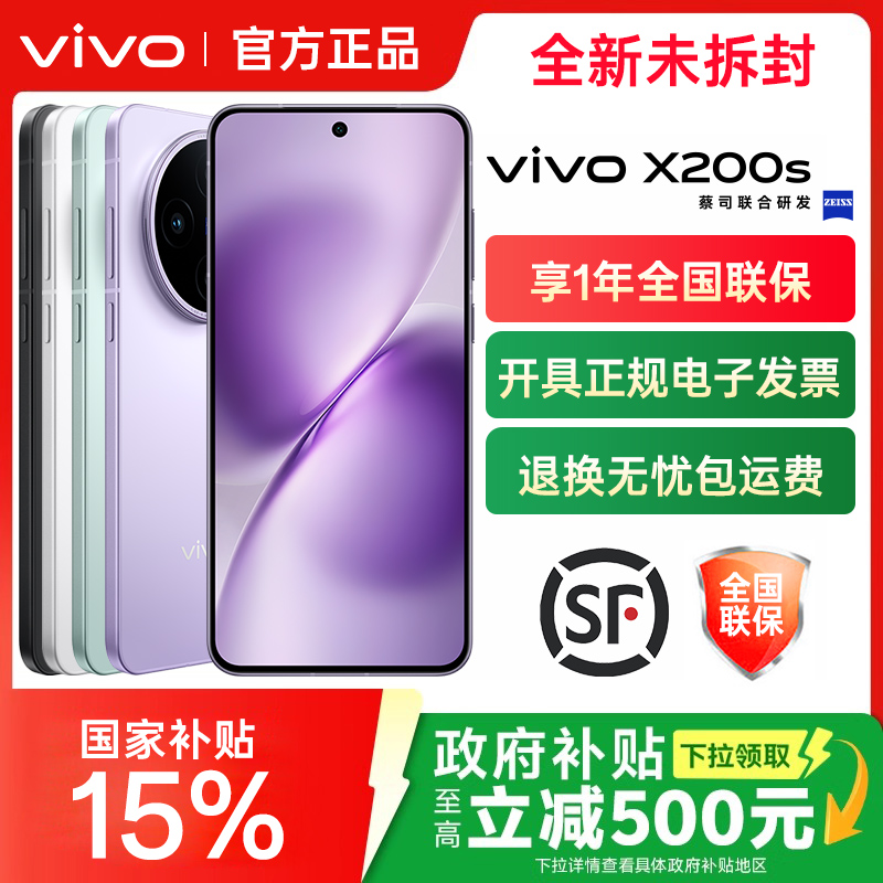 vivo X200s手机vivox200s官方x200系列ultra旗舰x200spro店x100s拍照x100新品5G网络全网通x200ultra