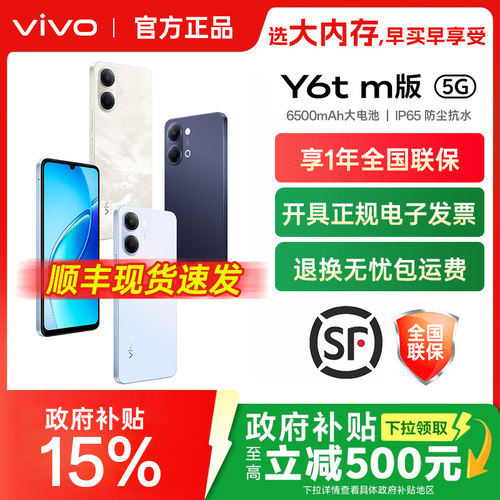 vivo Y6t m版新品手机官方旗舰店官网正品6500mAh超薄大电池大内存学生