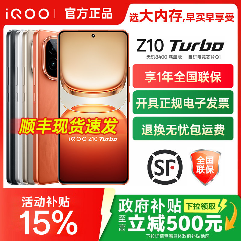 vivo iQOO Z10 Turbo手机iqooz10turb