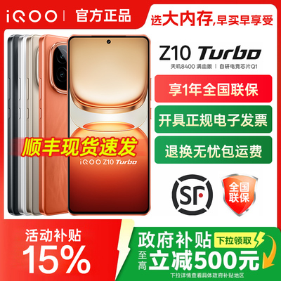 vivo iQOO Z10 Turbo手机iqooz10turbo旗舰z10官方z10x店z9turbopro爱酷z9新品z9x正品iq