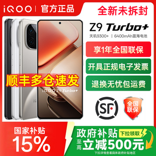 z7x iQOO icoo vivoiq 手机iqooz9官方iqooz9x旗舰z8店z8x爱酷iqqo Turbo vivo 现货速发