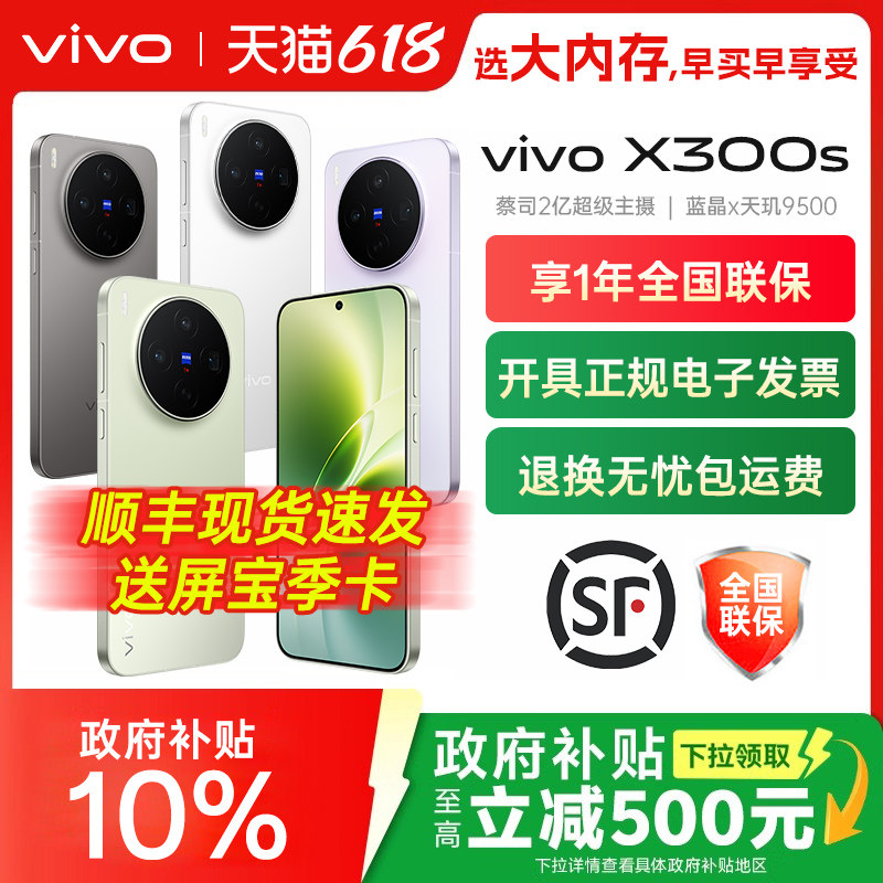 全国国补vivo X300s手机vivox300s全新正品x300系列pro官方专卖店拍照旗舰系列学生游戏大内存全网通备用