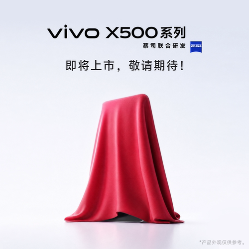 vivo X500系列 敬请期待