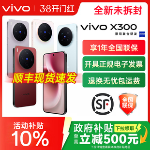 全国国补vivo X300新品旗舰vivox300系列拍照旗舰大内存大电池学生备用x300pro官方专卖店正品全网通