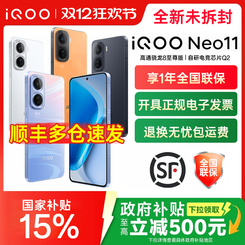 vivo iQOO Neo11手机新品iqooneo系列neo11官方专卖店爱酷iqqo旗舰全新正品游戏学生iq iq00 vivoiq00