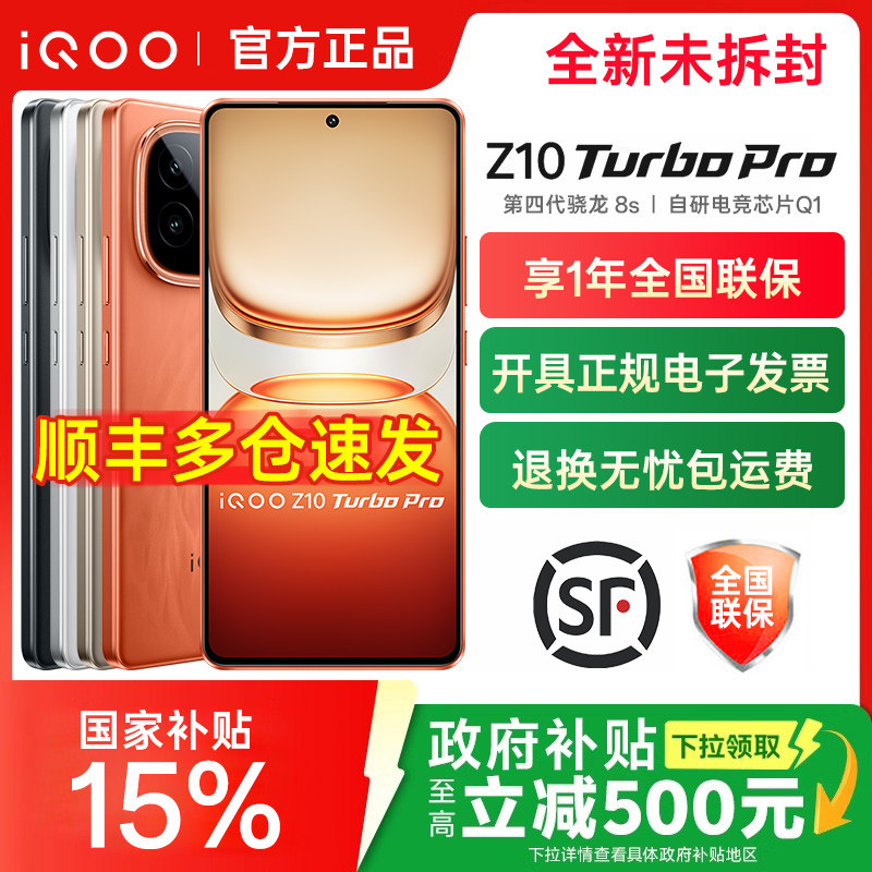 vivoiQOOZ10TurboPro手机