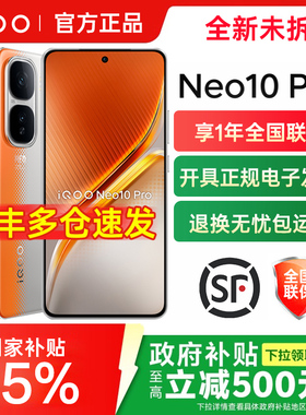 vivo iQOO Neo10pro手机 iqooneo10 neo9pro neo9 iqoo新款 爱酷neo10  iqoo手机vivo官方ipoo旗舰icoo店