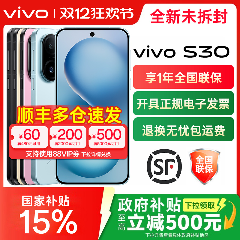 vivoS30全网通5G手机