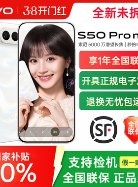 vivo S50 Pro mini手机新品vivos50promini拍照旗舰s50系列学生美颜智能官方正品全新大电池