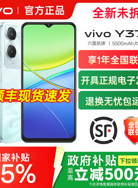 vivo Y37c 新款5G手机 官方正品手机老人用大容量长续航手机千元机 vivo官方旗舰