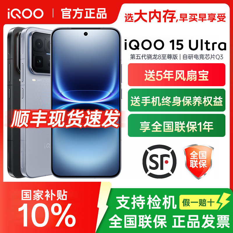 全国国补vivo iQOO 15 Ultra 新品iqoo15旗