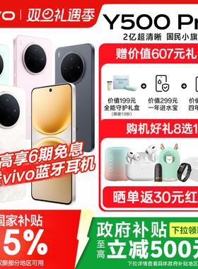 vivo Y500 Pro 新品手机官方旗舰店官网正品2亿像素超清主摄大电池耐用防水抗摔