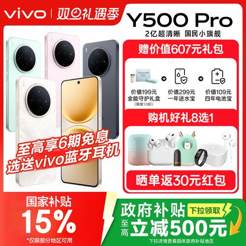 vivoY500Pro新品手机