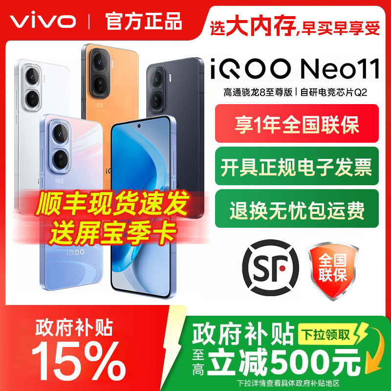 vivo iQOO Neo11手机新品iqooneo系列neo11官方专卖店爱酷iqqo旗舰全新正品游戏学生iq iq00 vivoiq00图片