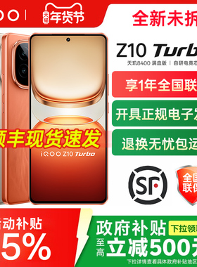 vivo iQOO Z10 Turbo手机iqooz10turbo旗舰z10官方z10x店z9turbopro爱酷z9新品z9x正品iq